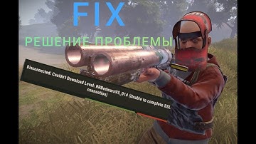 Решение Ошибки Rust SSL. Couldn`t download level.