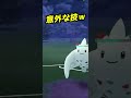 ばかぢから型のトゲキッス！？ #shorts【ポケモンGO】