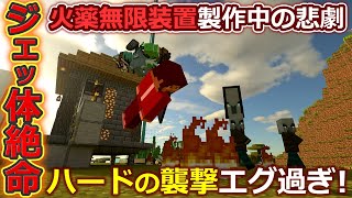 マイクラ ┃火薬無限装置完成！…と思いきやハードモードの襲撃イベントが突如発生！ #111【ぽこなかくら 2020】