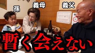 【悲しみ】愛する孫とのお別れの時が訪れました…