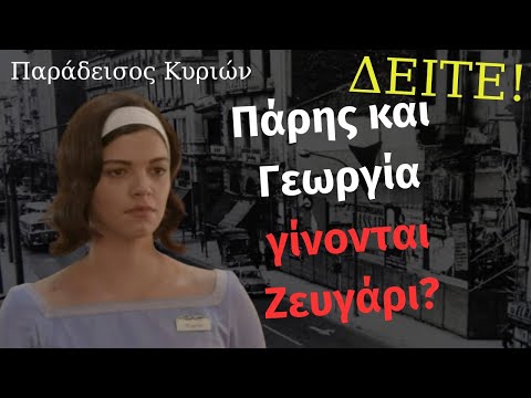Παράδεισος Κυριών Spoiler:
