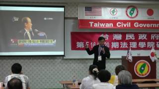 160521-4-走出台灣的困境-黃金財-台灣民政府第E160520期法理學院初級班