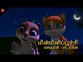 Minmini poochi ★ Elephants ★ Cat and Dog ★ Tamil animal cartoon stories and baby songs for kids
