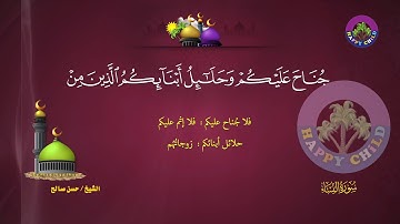 Sheikh Hassan Saleh - An-Nisa | الشيخ حسن صالح - سورة النساء