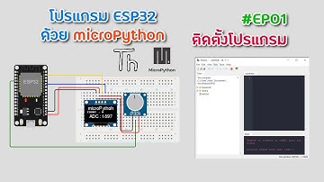 เขียนโปรแกรม microPython บน ESP32 เริ่มต้นติดตั้งโปรแกรม EP.01