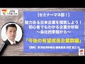 セミナーマネ部!「魅力ある日本企業を探索しよう!初心者でもわかる企業分析術~会社四季報から~「今後の有望成長企業群編」」