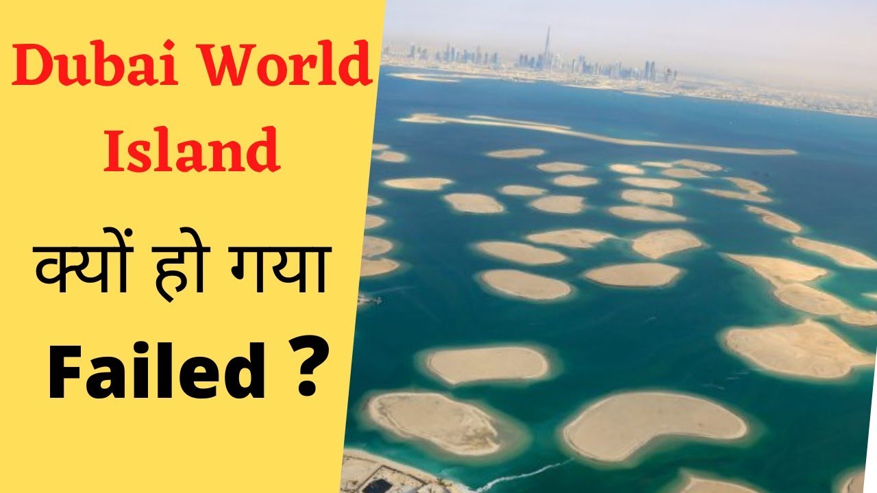 Dubai World Island project fail hone ki wajah Facts about The World