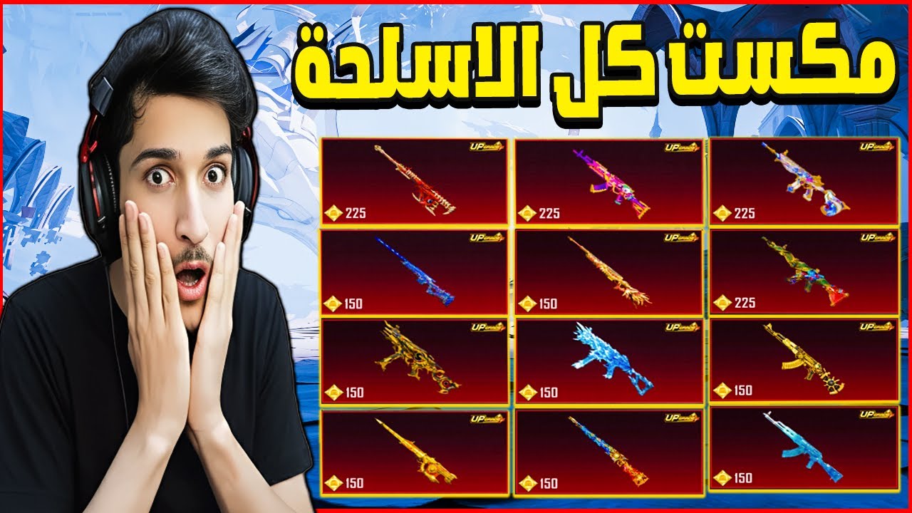 رحلة البحث عن ماتيريال لتطوير كل الأسلحة للماكس وتفتيح صندوق RP | مود علاء الدين🔥