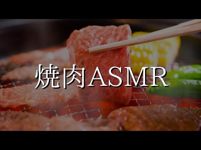 【Yakiniku Simulation】焼肉ASMR ※無言【不破湊/にじさんじ 】のサムネイル