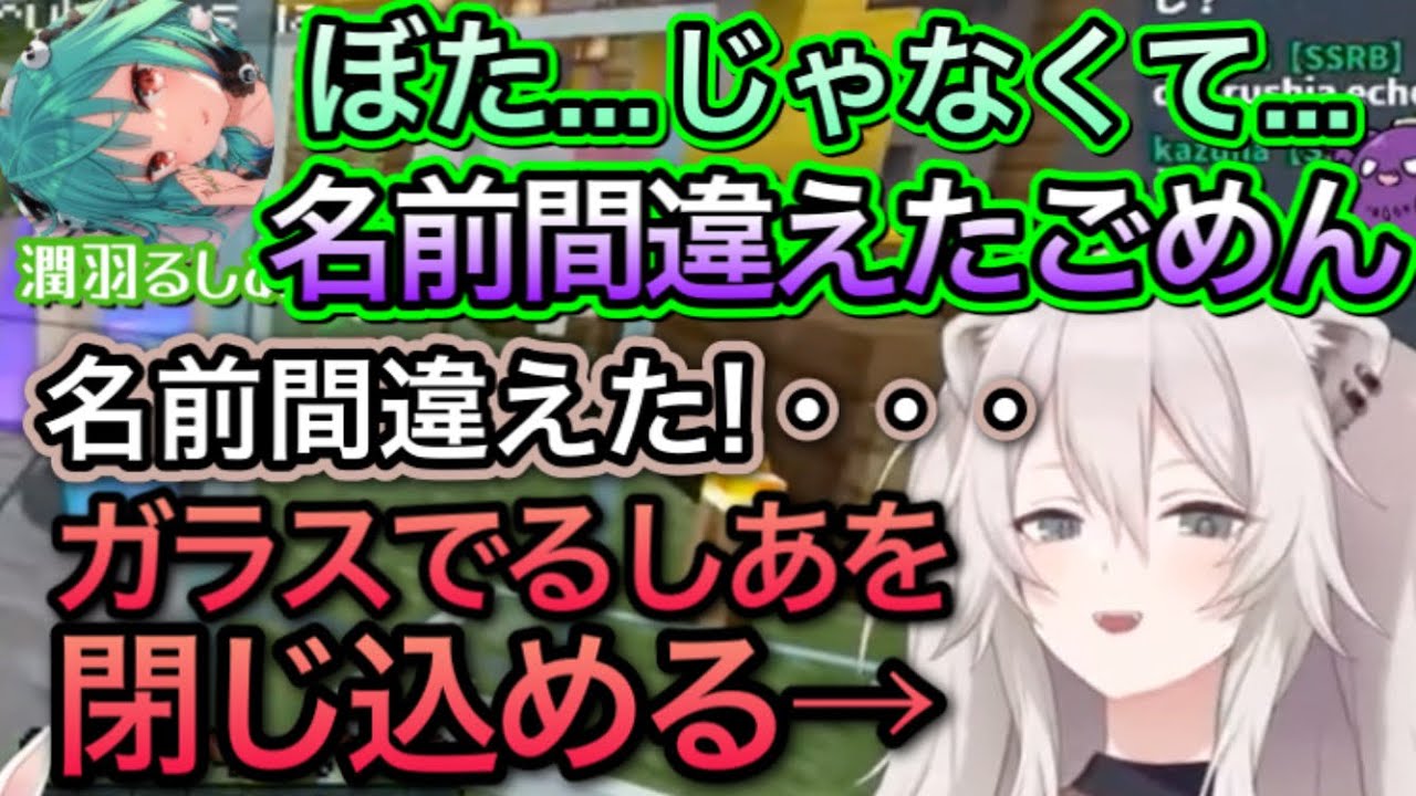 名前を間違えられ、るしあを拘束するししろん【獅白ぼたん,兎田ぺこら,天音かなた,潤羽るしあ/切り抜き】