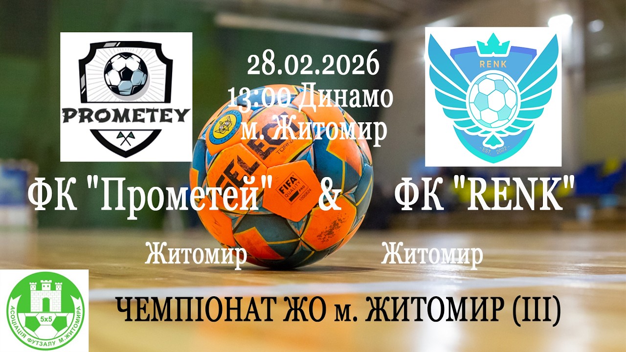 Прометей - ФК 