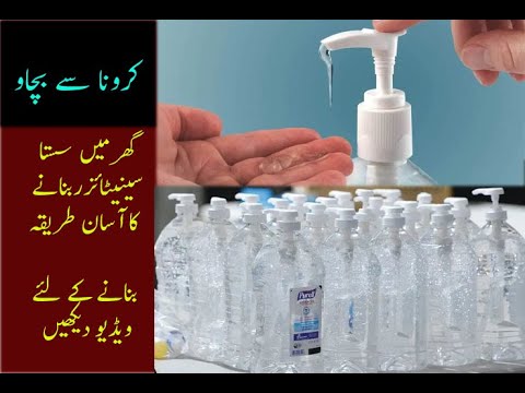 How to make sanitizer at home in urdu | diy hand sanitizer | Homemade hand sanitizer | waqt.tv