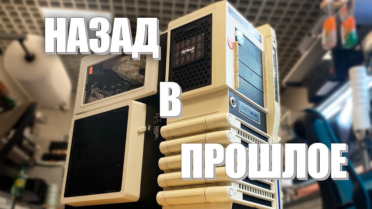 КОМПЬЮТЕР ИЗ 2013 ГОДА