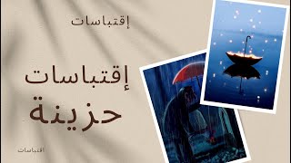 تأملات  إقتباسات حزينةyoutyobe