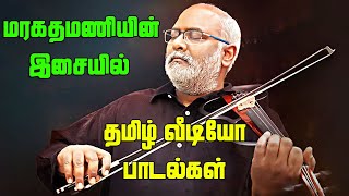 Keeravani Tamil Musical  -Video Jukebox | Maragatha Mani Tamil Hit Songs | Happy Birthday Keeravaani