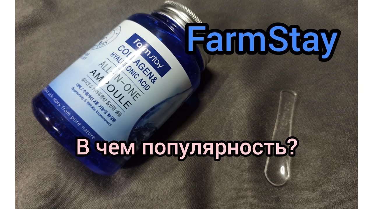 Farm Stay Collagen & Hyaluronic Acid All-In-One || СЫВОРОТКА " ВСЕ В ОДНОМ"