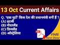 Next Dose #946 | 13 October 2020 Current Affairs | Current Affairs In Hindi | Daily Current Affairs