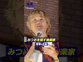 【若者の主張】高橋みつおを推す音楽家