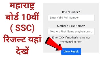 Maharashtra board 10th result kaise check kare/ Maharashtra Board SSC Result kaise dekhe #result