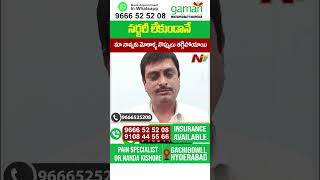 Knee Pain Treatment Without Surgery | Best Knee Pain Treatment In Hyderabad | Gaman Hospital | NTV