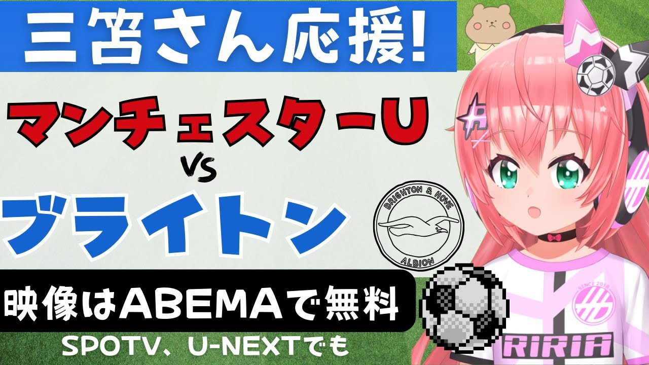 23-24プレミアリーグ第5節 マンU-ブライトン ホスピタリティ