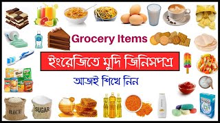 ইংরেজিতে মুদি জিনিসপত্রের নাম শিখুন - Grocery items in English to Bangla screenshot 5