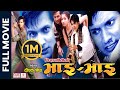 Bhai bhai  nepali full movie  nikhil upreti dilip rayamajhi sajja mainali  nepali action film