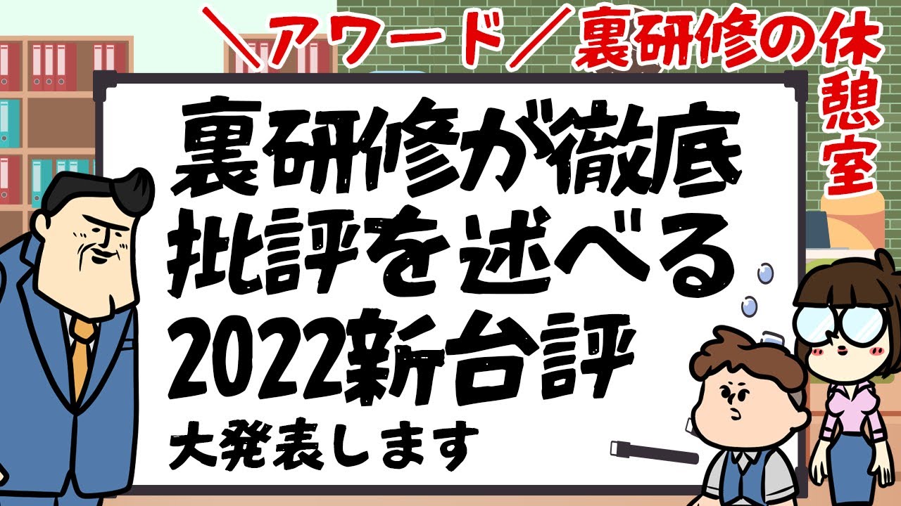 【休憩室】全然遊技台の悪口を言わないからエラいわたしたち