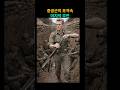 중공군의 포격속 마지막 무전