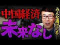 中国に未来は無い！イタリアも！富裕層も！なにもかも離脱！強がる中国報道局長他にする事ないの？