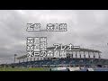 監督森直樹 2025監督チャント 監督森直樹 2025監督チャント