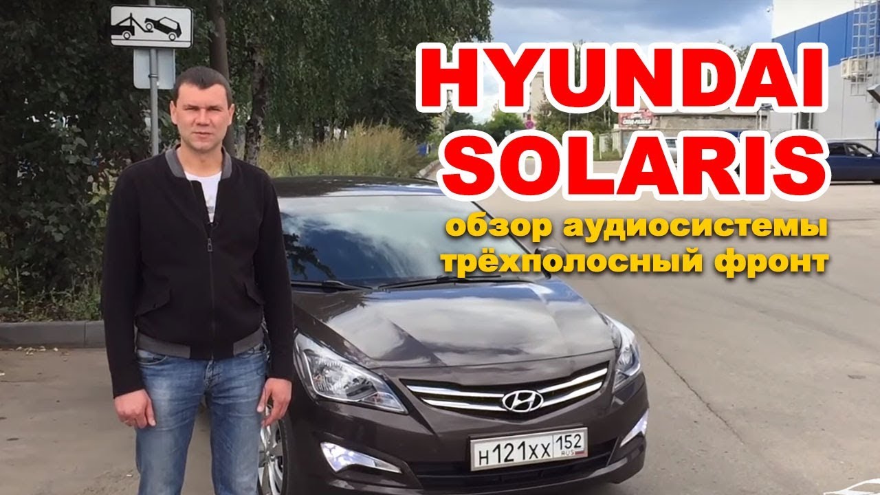 Игра hyundai solaris