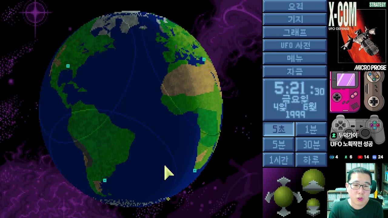 [자투리] 엑스컴: UFO 디펜스 (X-COM: UFO Defense)