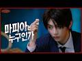 마작 이렇게 하는 거 맞아요?!ㅣ마피아는 누구인가🧐ㅣ마작피아🀄️ (feat. 샤오쥔 선생님) - BOYNEXTDOOR (보이넥스트도어)