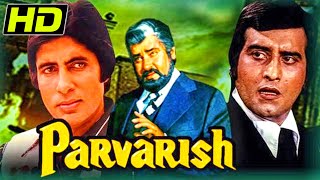 परवरिश (1972 ) (HD)- अमिताभ बच्चन और विनोद खन्ना की ब्लॉकबस्टर हिंदी फुल मूवी |नीतू सिंह l Parvarish