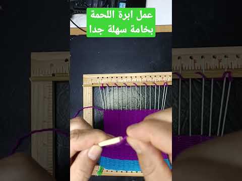 إبرة اللحمة في النسيج بطريقة سهلة جدا النيسج السادة