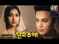 Suryatapa 1965 Bengali Cinema Story Context Cultural Impact Uttam Kumar Sandhya Roy Suryatapa 1965 Bengali Cinema Story Context Cultural Impact Uttam Kumar Sandhya Roy