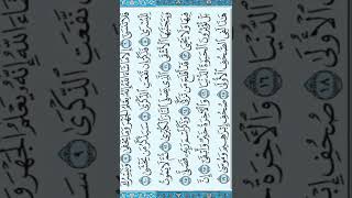 ‏قد افلح من تزكى * وذكر اسم ربه فصلى … ‏الشيخ ماهر المعيقلي