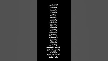 سورة الأحزاب 🫶❤️#القرآن_الكريم #الوطن_العربي