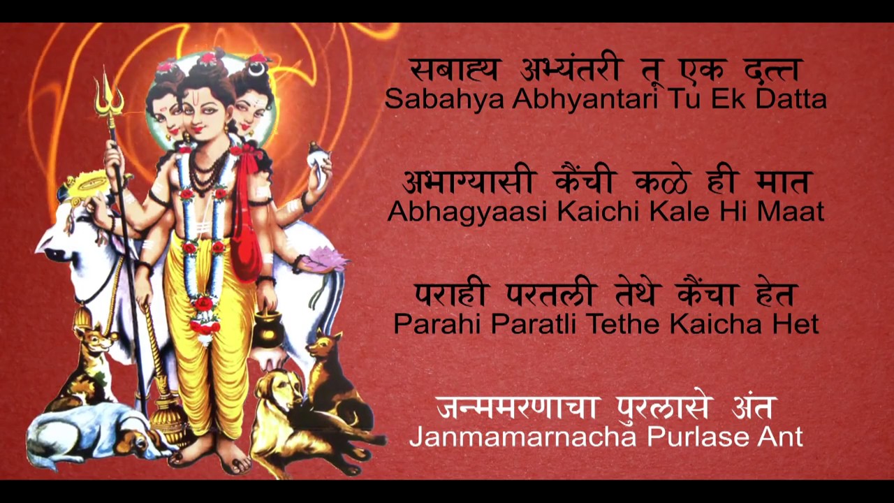 Dattatreya Aarti With Lyrics   Sanjeevani Bhelande   Marathi Devotional Songs