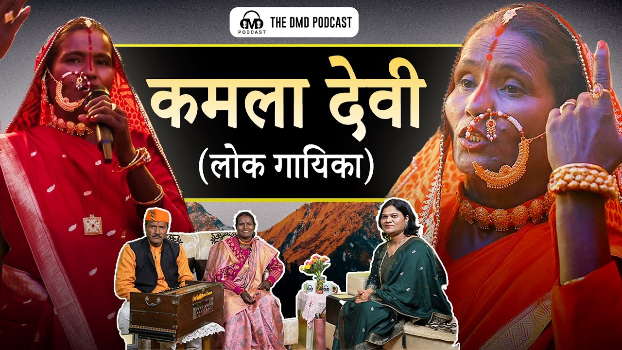 kamla devi folk voice of Uttarakhand | Journey from roadside dhaba to coke studio | Musical Podcast