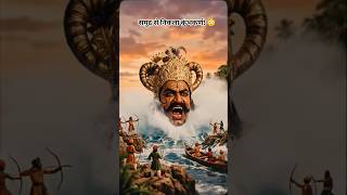 समुद्र से निकला कुंभकर्ण! 😳 #ai #ram  #ramayan #kumbh #viral #short #youtube #bts