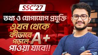 SSC27 || ICT || এখন থেকে কিভাবে পড়লে A+ পাওয়া যাবে || দীপিত ভাইয়া🔥
