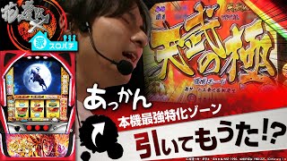 【慶次】事件発生!?天武でやらかした漢のドラマ【よしきの成り上がり人生録　家スロver#16】[パチスロ][スロット]