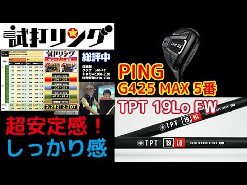 PING G425 MAX セット(1W 5W 4U) シャフト付 PING G425 1W 5W 4U 3本セット ドライバー クラブ