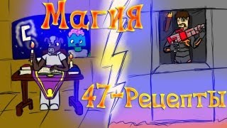 Minecraft-Магия-47-Рецепты Minecraft-Магия-47-Рецепты