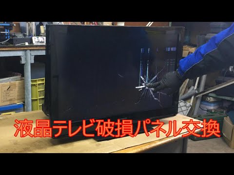 液晶が割れたテレビ 画面割れ・バックライト不良・動作未確認のジャンクテレビを購入