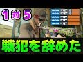 【1vs5】だから僕は戦犯を辞めた【R6S】