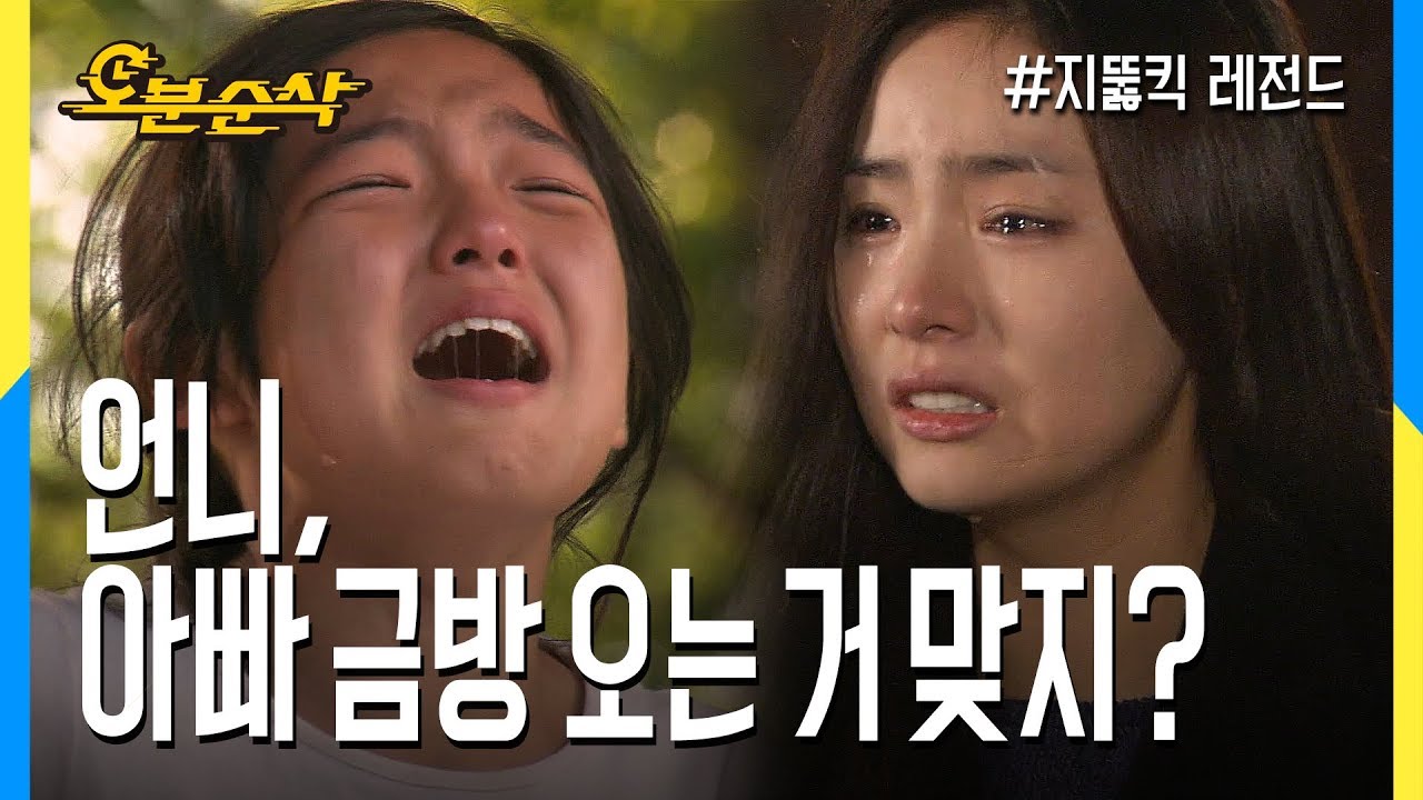 ※눈물주의※ "3000만큼 보고 싶어!" 세경이와 신애가 아빠를 다시 만나기까지 ★불금특집 십(오)분 순삭★ | 지뚫킥⏱오분순삭