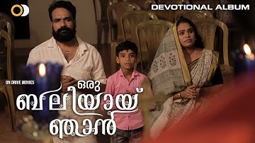 Oru Baliyaayi Njan🤍 | Devotional Album | On Drive Movies